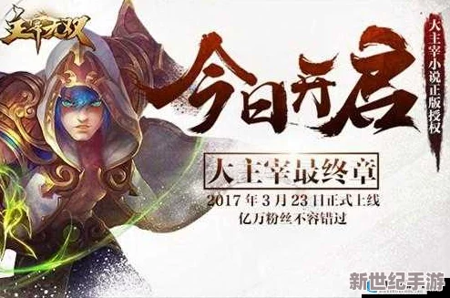 《主宰无双》5月19日10时30分新服活动盛大开启，精彩福利等你来拿！