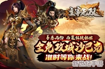 《主宰无双》5月19日10时30分新服活动盛大开启，精彩福利等你来拿！